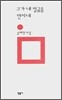 그가 내 얼굴을 만지네