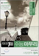 PASSING CODE #708 수능마무리 사탐영역 정치 (8절)(2007년)