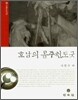 호남의 몸주천도굿