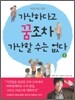 어린이를 위한 가난하다고 꿈조차 가난할 수는 없다 1