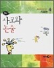 EBS 중학 사고와 논술 기초편 (2007년)