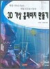 3D 가상 홈페이지 만들기