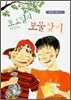 토요일의 보물찾기