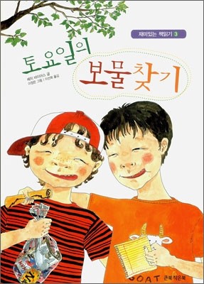 토요일의 보물찾기