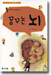 꿈꾸는 뇌