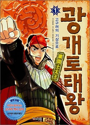 광개토태왕 1