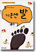 기운센 발