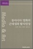 동아시아 영화의 근대성과 탈식민성