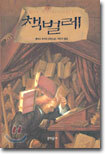 책벌레