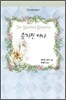 숨겨진 아내