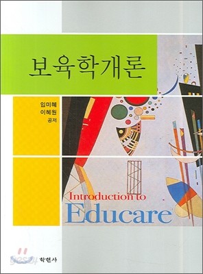 보육학개론