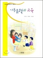 아동문학과 교육