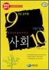 9급 공무원 10급 기능직 사회