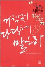 거침없이 당당하게 말하라