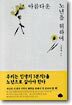 아름다운 노년을 위하여