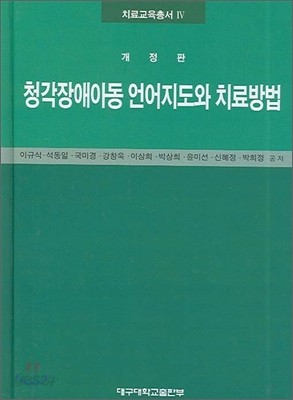 청각장애아동 언어지도와 치료방법