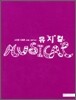 뮤지컬 MUSICAL