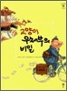 고양이 우체부의 비밀