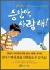 승찬아 사랑해