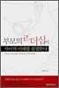부모의 리더십이 자녀의 미래를 결정한다