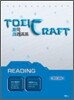 토익 크래프트 TOEICRAFT READING