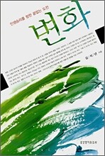 변화