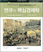 맨큐의 핵심경제학