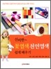 신비한 꽃염색 천연염색 쉽게 배우기