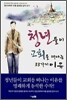 청년들이 교회를 떠나는 33가지 이유