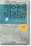 영어에 미친 놈