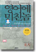 영어에 미친 놈