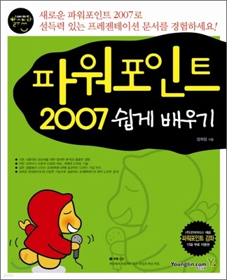 할수있다! 파워포인트 2007 쉽게 배우기