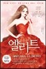 엘리트