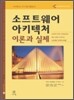 소프트웨어 아키텍처