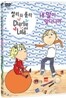 찰리와 롤라 - 내 말이 맞다니까