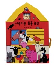 시끌시끌 동물 농장