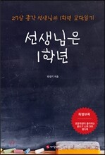 선생님은 1학년