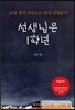 선생님은 1학년