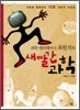 새빨간 과학