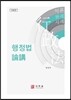 행정법논강