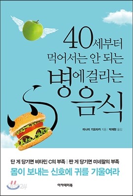 40세부터 먹어서는 안 되는 병에 걸리는 음식