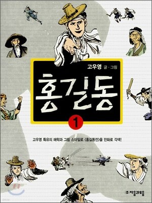 홍길동 1
