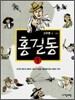 홍길동 1