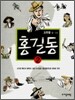 홍길동 2