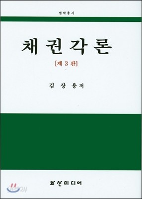 채권각론