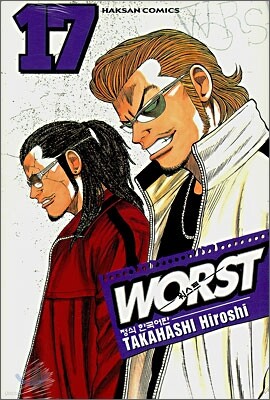 WORST 워스트 17