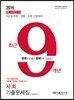 2016 쾌 사회 최근 9개년 기출문제집