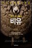 하나님 나라의 비유