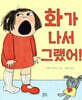 화가 나서 그랬어!