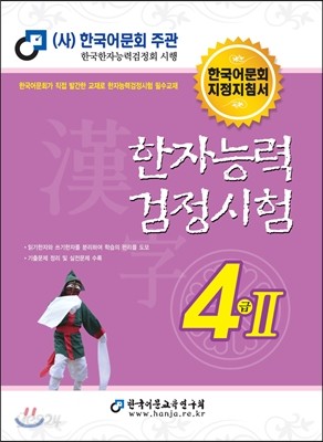 2016 한자능력검정시험 4급 2